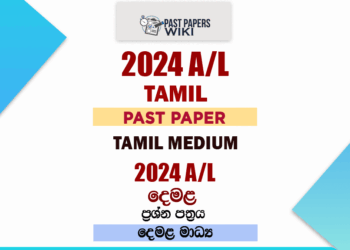 2024 A/L Tamil Past Paper