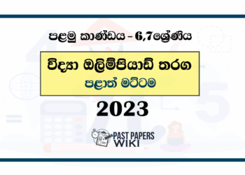 2023 Mathematics Olympiad Past Paper - Province (Category I) | English Medium