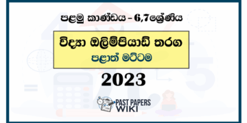 2023 Mathematics Olympiad Past Paper - Province (Category I) | English Medium