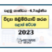 2023 Mathematics Olympiad Past Paper - Province (Category I) | English Medium