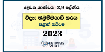 Grade 08, Grade 09 Science Provincial Olympiad Past Paper 2023 | English Medium