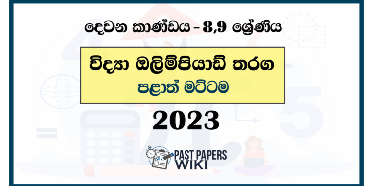Grade 08, Grade 09 Science Provincial Olympiad Past Paper 2023 | English Medium