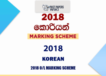 2018 O/L Korean Marking Scheme