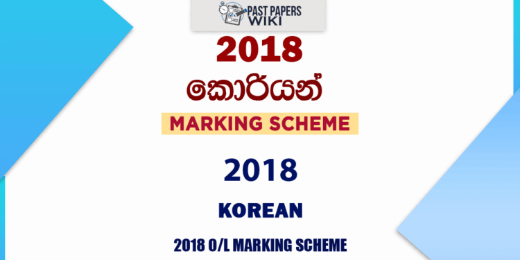 2018 O/L Korean Marking Scheme