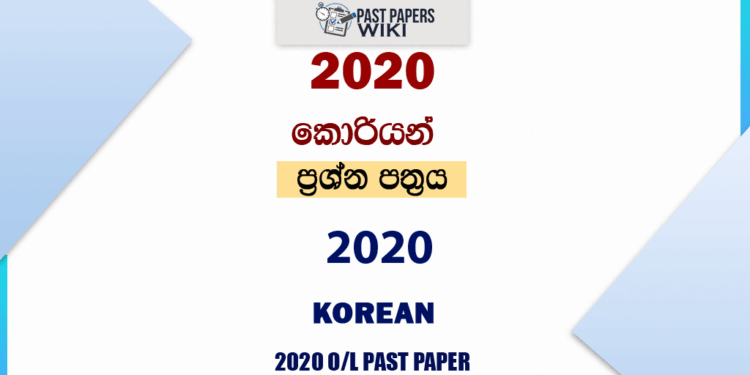 2020 O/L Korean Past Paper and Answers
