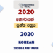 2020 O/L Korean Past Paper and Answers