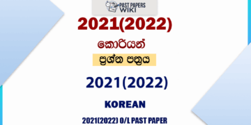 2021(2022) O/L Korean Past Paper and Answers