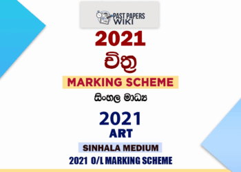 2021 O/L Art Marking Scheme | Sinhala Medium