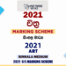 2021 O/L Art Marking Scheme | Sinhala Medium