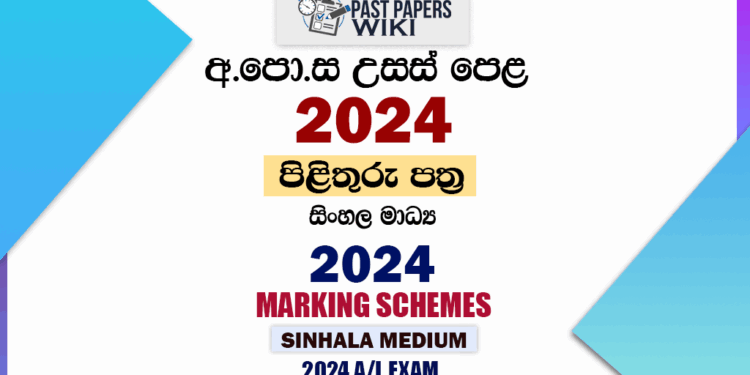 2024 A/L Marking Schemes | Sinhala Medium