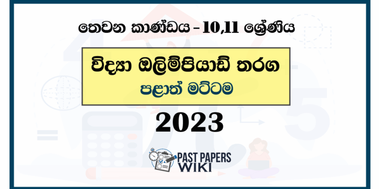 Grade 10 , Grade 11 Science Provincial Olympiad Past Paper 2023 | English Medium