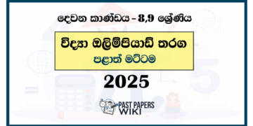 Grade 08, Grade 09 Science Provincial Olympiad Past Paper 2025