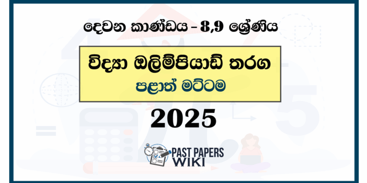 Grade 08, Grade 09 Science Provincial Olympiad Past Paper 2025