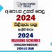 2024 A/L Marking Schemes | English Medium