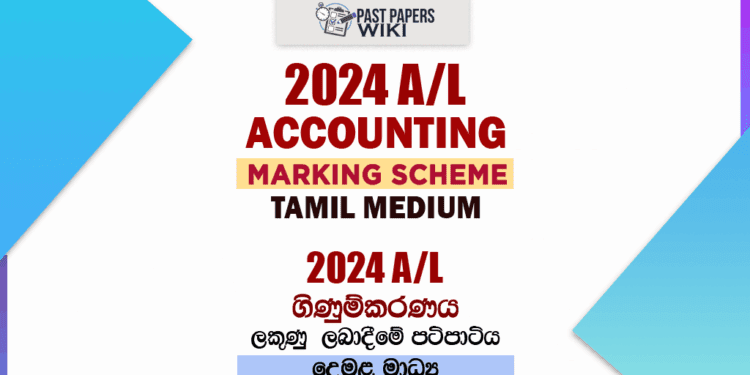 2024 A/L Accounting Marking Scheme | Tamil Medium