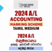 2024 A/L Accounting Marking Scheme | Tamil Medium