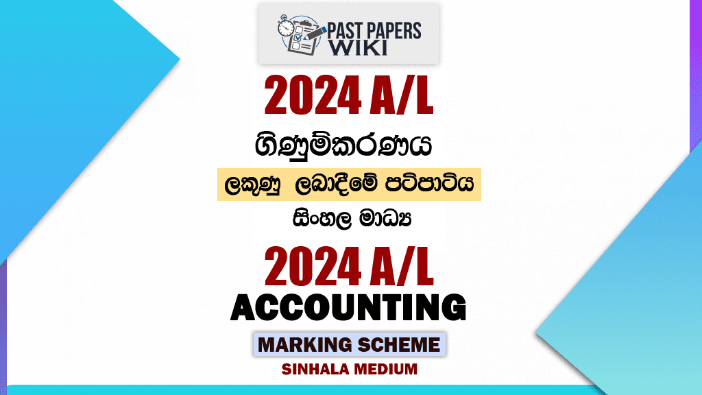 2024 A/L Accounting Marking Scheme