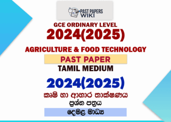 2024(2025) O/L Agriculture And Food Technology Past Paper | Tamil Medium