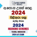 2024 A/L Marking Schemes | Tamil Medium