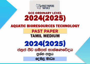 2024(2025) O/L Aquatic Bioresources Technology Past Paper and Answers | Tamil Medium