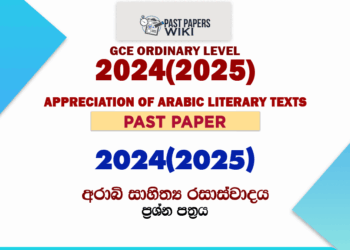 2024(2025) O/L Arabic Past Paper