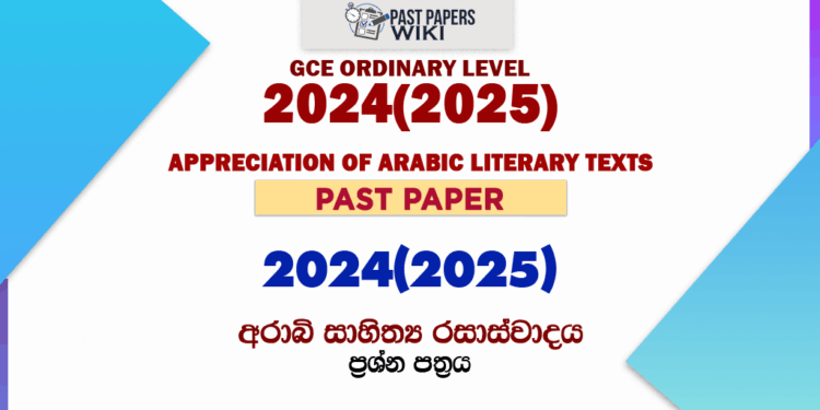 2024(2025) O/L Arabic Past Paper