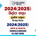 2024(2025) O/L Art And Craft Past Paper in Sinhala Medium