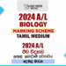 2024 A/L Biology Marking Scheme | Tamil Medium
