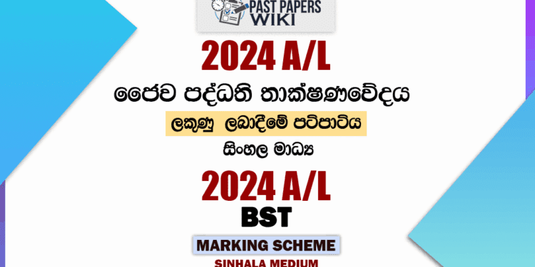 2024 A/L Bio System Technology Marking Scheme
