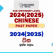 2024(2025) O/L Chinese Past Paper and Answers