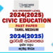2024(2025) O/L Civic Education Past Paper | Tamil Medium
