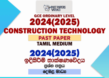 2024(2025) O/L Design & Construction Technology Past Paper | Tamil Medium