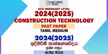 2024(2025) O/L Design & Construction Technology Past Paper | Tamil Medium