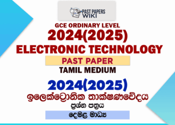 2024(2025) O/L Design & Electronic Technology Past Paper | Tamil Medium