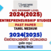 2024(2025) O/L Entrepreneurship Studies Past Paper | Tamil Medium