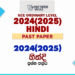 2024(2025) O/L Hindi Past Paper and Answers