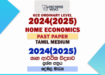 2024(2025) O/L Home Economics Past Paper and Answers | Tamil Medium
