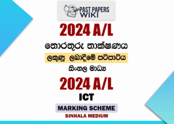 2024 A/L ICT Marking Scheme | Sinhala Medium