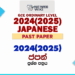2024(2025) O/L Japanese Past Paper and Answers