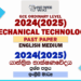 2024(2025) O/L Design & Mechanical Technology Past Paper | English Medium
