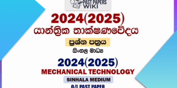 2024(2025) O/L Design & Mechanical Technology Past Paper