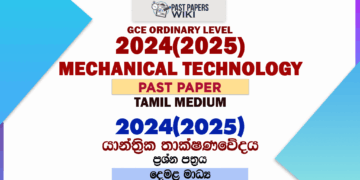 2024(2025) O/L Design & Mechanical Technology Past Paper | Tamil Medium