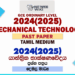 2024(2025) O/L Design & Mechanical Technology Past Paper | Tamil Medium