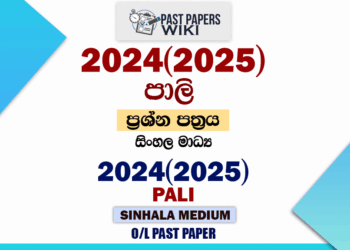 2024(2025) O/L Pali Past Paper in Sinhala Medium