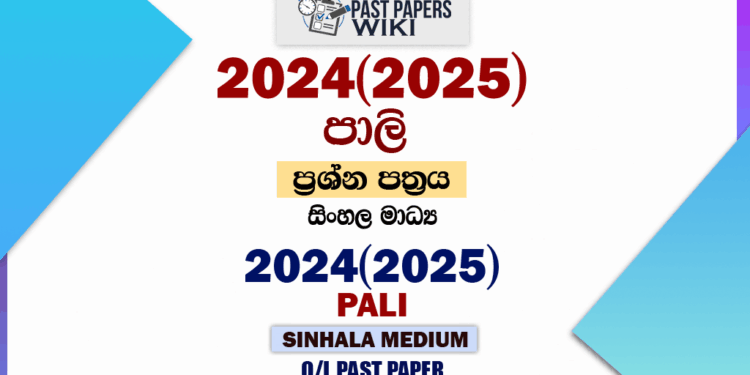 2024(2025) O/L Pali Past Paper in Sinhala Medium