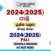 2024(2025) O/L Pali Past Paper in Sinhala Medium