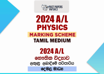 2024 A/L Physics Marking Scheme | Tamil Medium