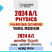 2024 A/L Physics Marking Scheme | Tamil Medium