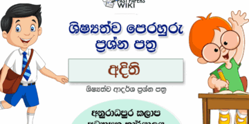 Adithi Model Papers – Grade 5 Scholarship Exam