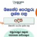 Adithi Model Papers – Grade 5 Scholarship Exam